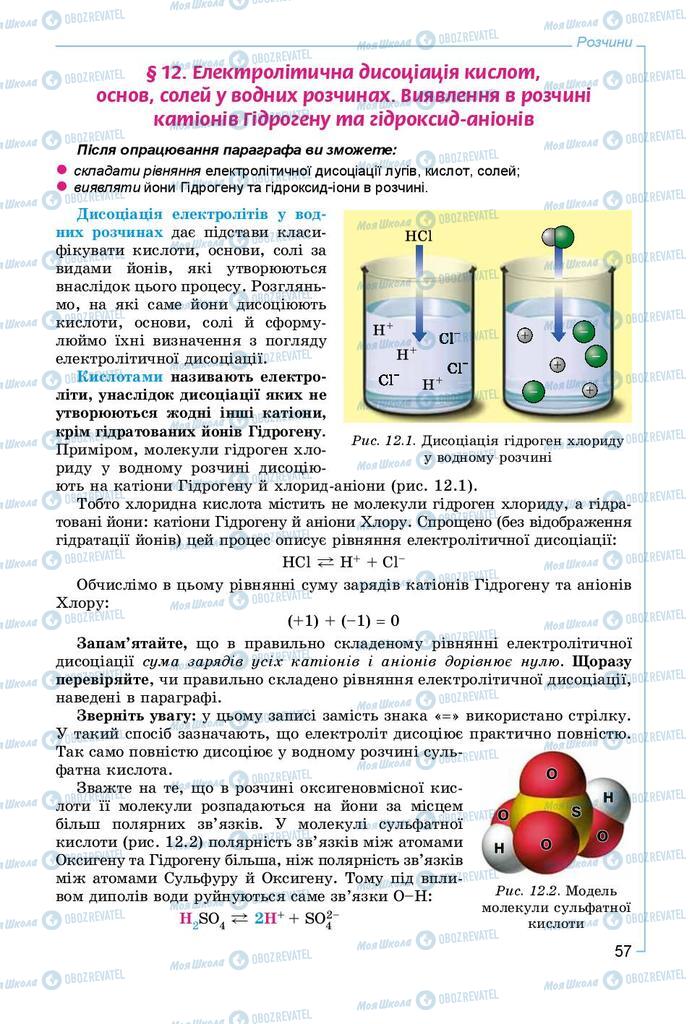 Підручники Хімія 9 клас сторінка 57