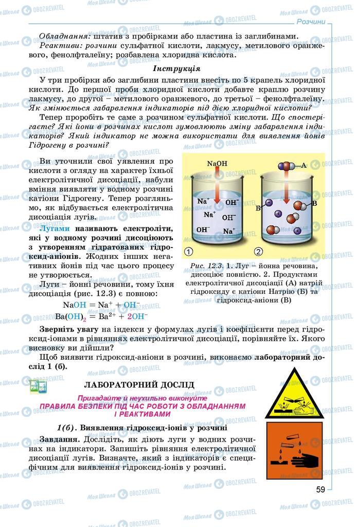 Підручники Хімія 9 клас сторінка 59