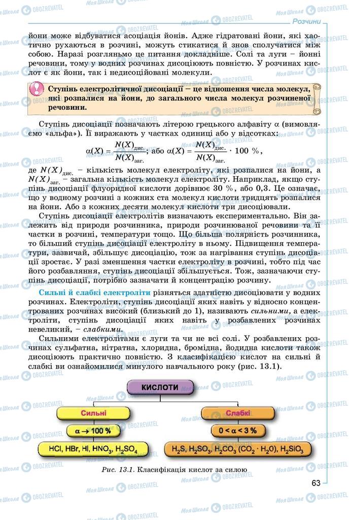 Підручники Хімія 9 клас сторінка 63