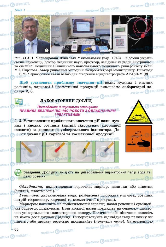 Підручники Хімія 9 клас сторінка 68