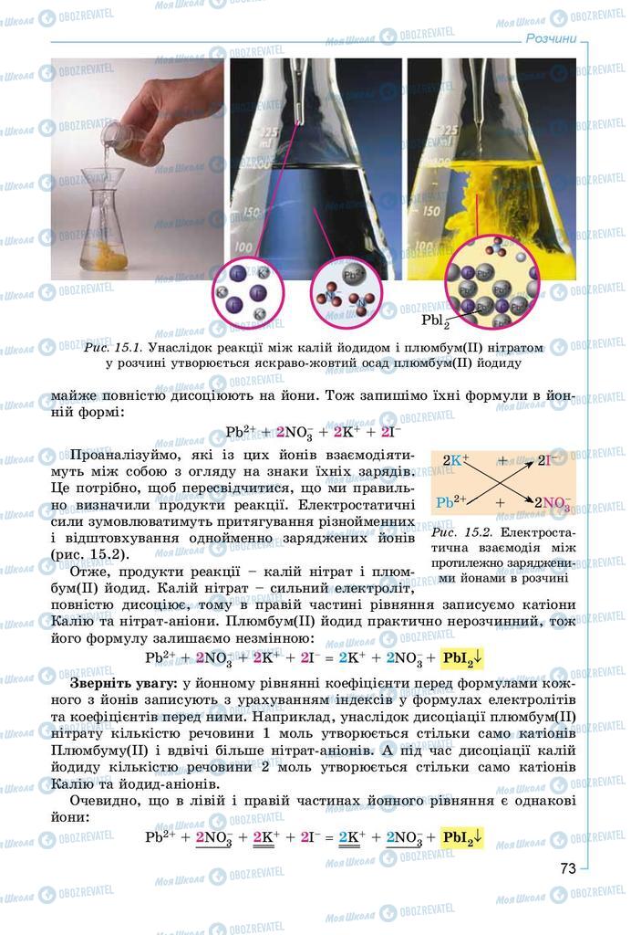 Підручники Хімія 9 клас сторінка 73