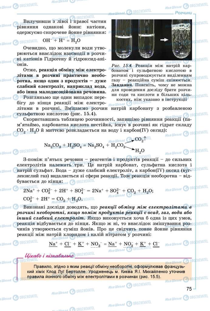 Підручники Хімія 9 клас сторінка 75