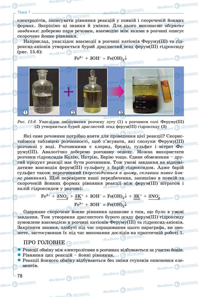 Підручники Хімія 9 клас сторінка 78