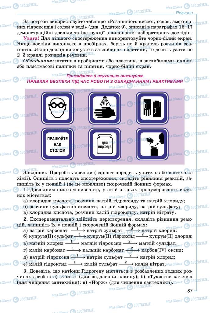 Підручники Хімія 9 клас сторінка 87