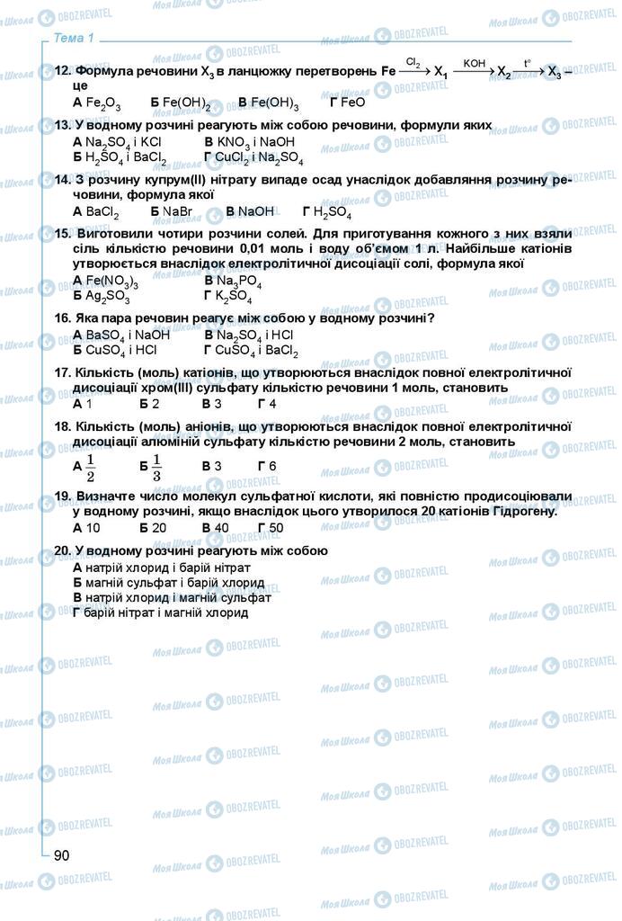 Підручники Хімія 9 клас сторінка 90