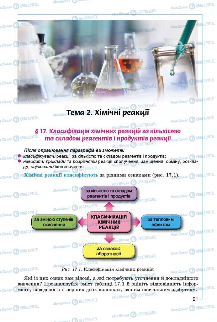 Підручники Хімія 9 клас сторінка  91