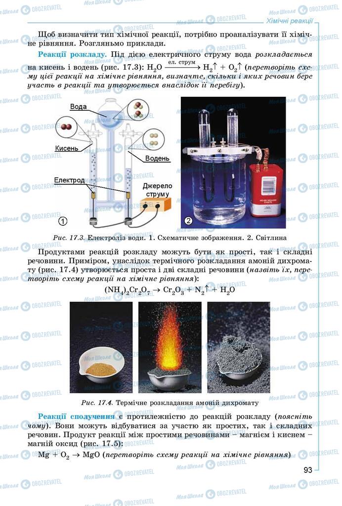 Підручники Хімія 9 клас сторінка 93