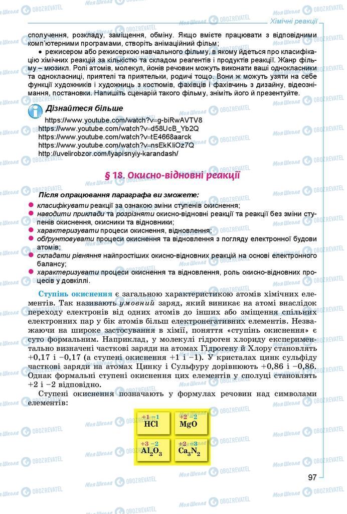 Підручники Хімія 9 клас сторінка 97