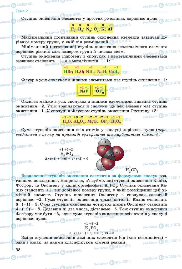 Підручники Хімія 9 клас сторінка 98