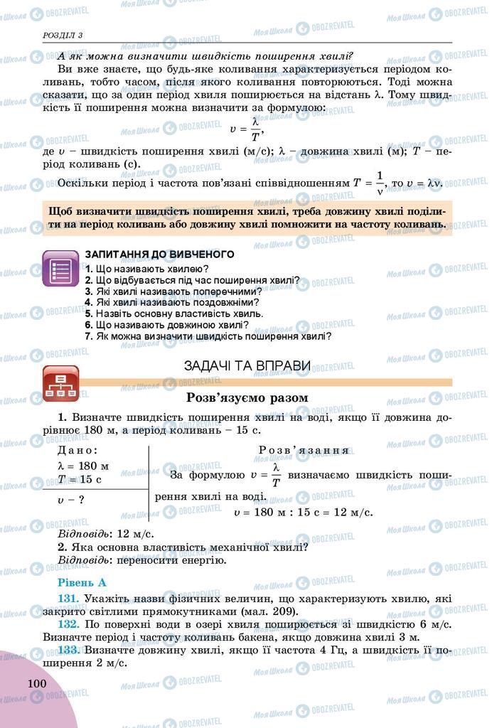 Учебники Физика 9 класс страница 100
