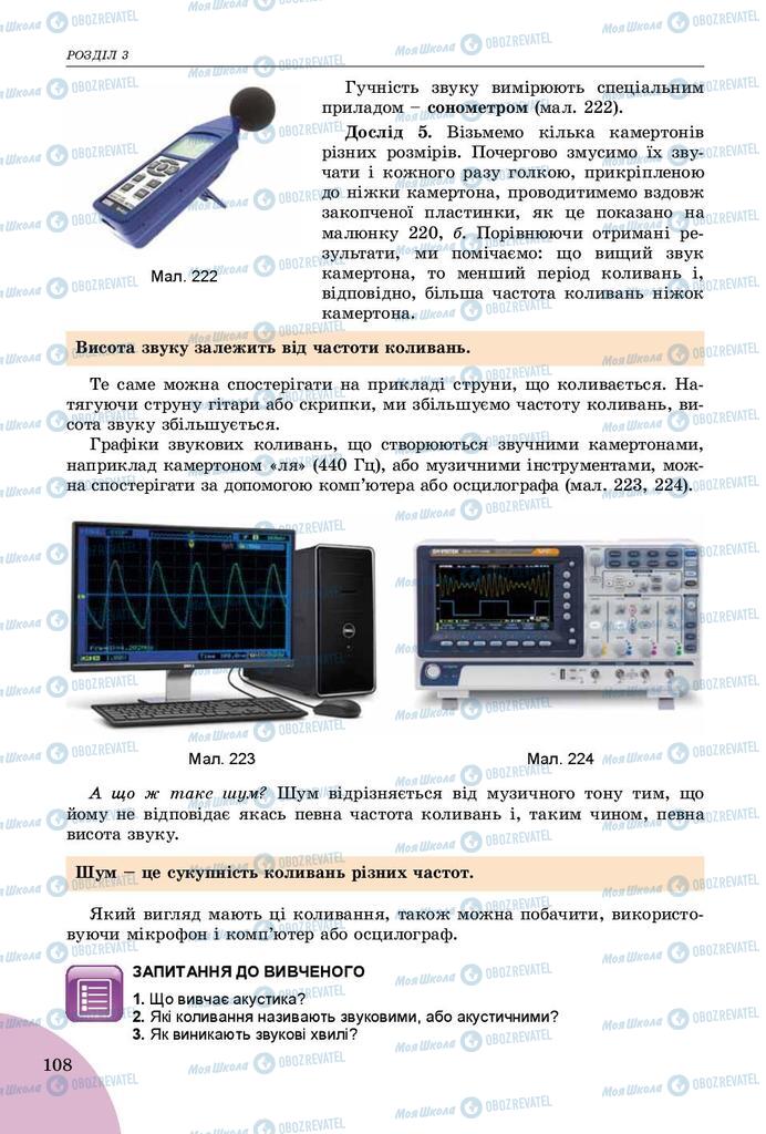 Підручники Фізика 9 клас сторінка 108