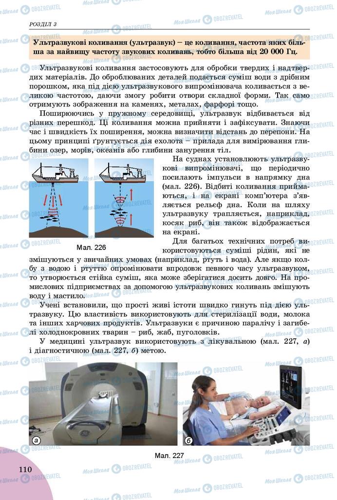 Підручники Фізика 9 клас сторінка 110