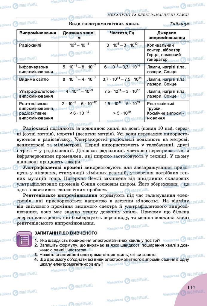 Підручники Фізика 9 клас сторінка 117