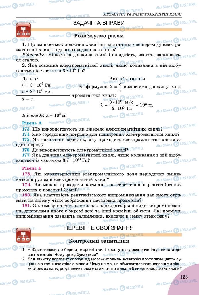 Учебники Физика 9 класс страница 125