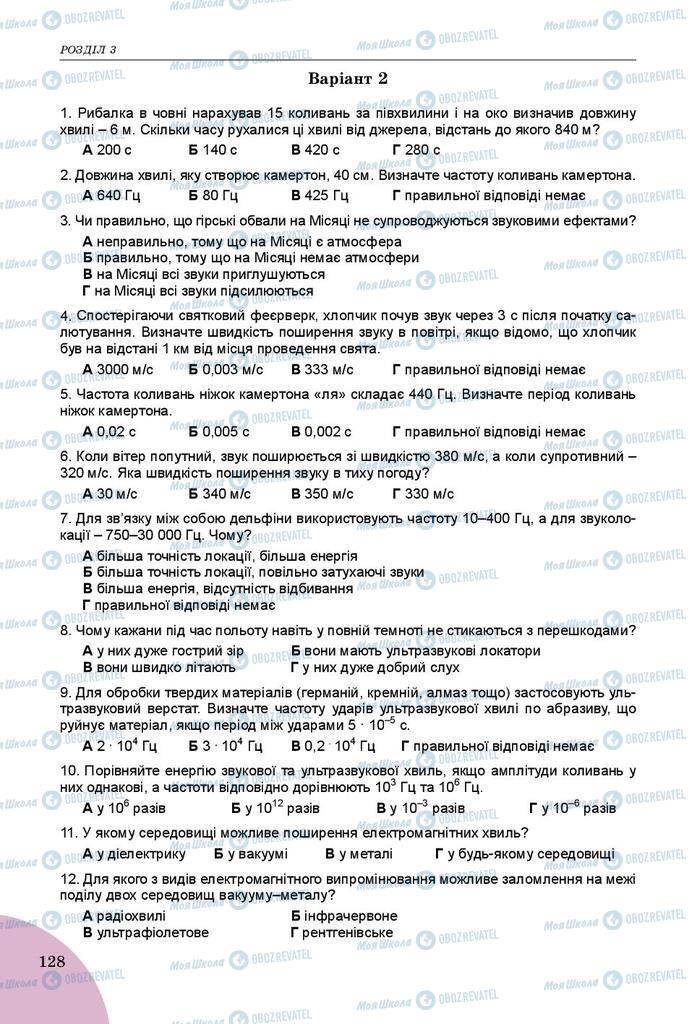 Учебники Физика 9 класс страница 128