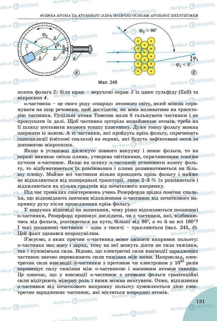 Учебники Физика 9 класс страница 131