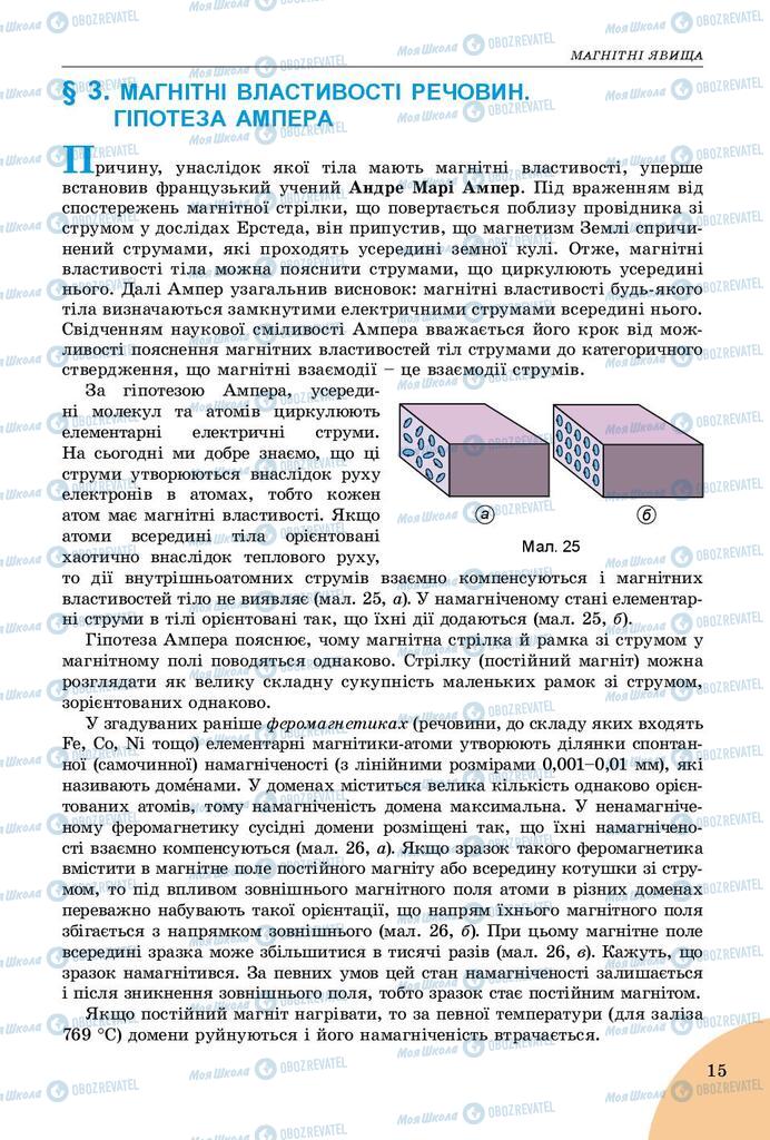 Підручники Фізика 9 клас сторінка 15