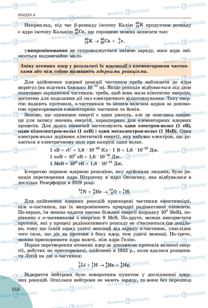 Учебники Физика 9 класс страница 152