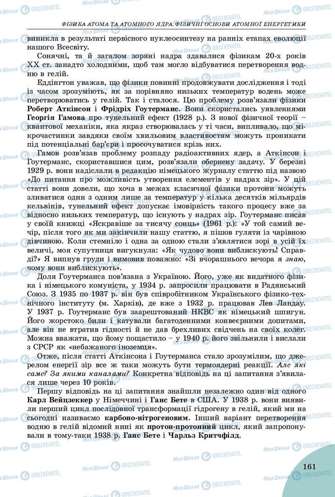 Підручники Фізика 9 клас сторінка 161