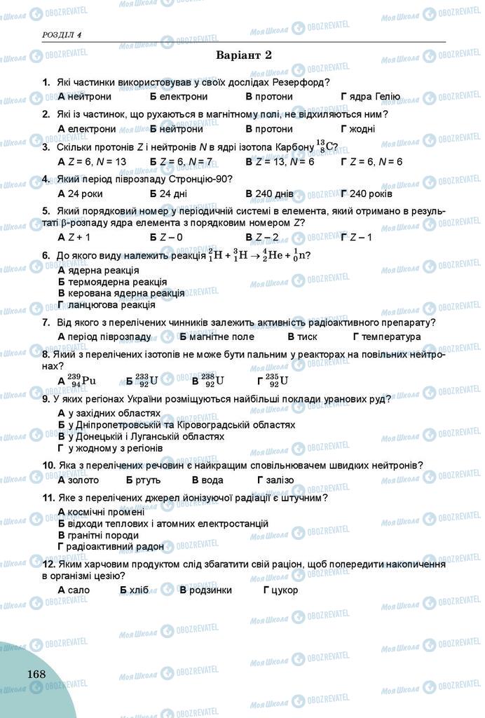 Підручники Фізика 9 клас сторінка 168