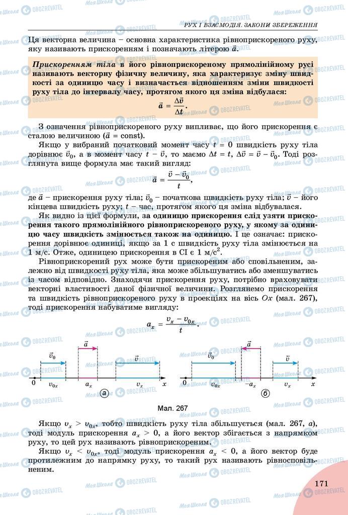 Підручники Фізика 9 клас сторінка 171