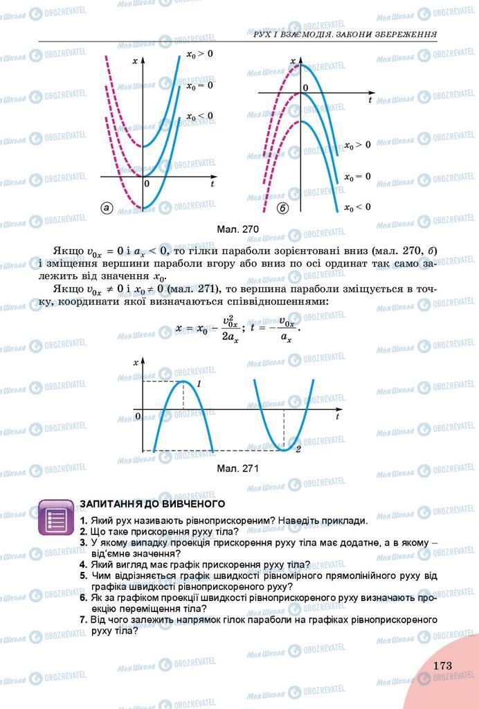 Підручники Фізика 9 клас сторінка 173