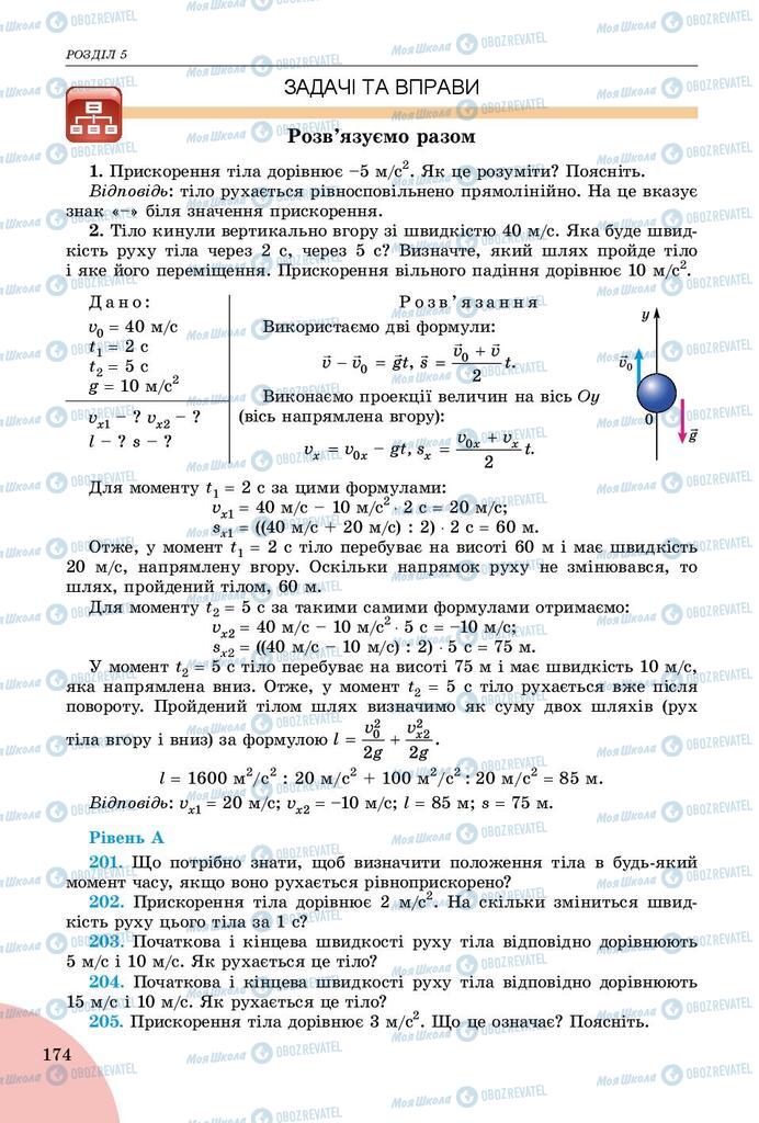 Учебники Физика 9 класс страница 174