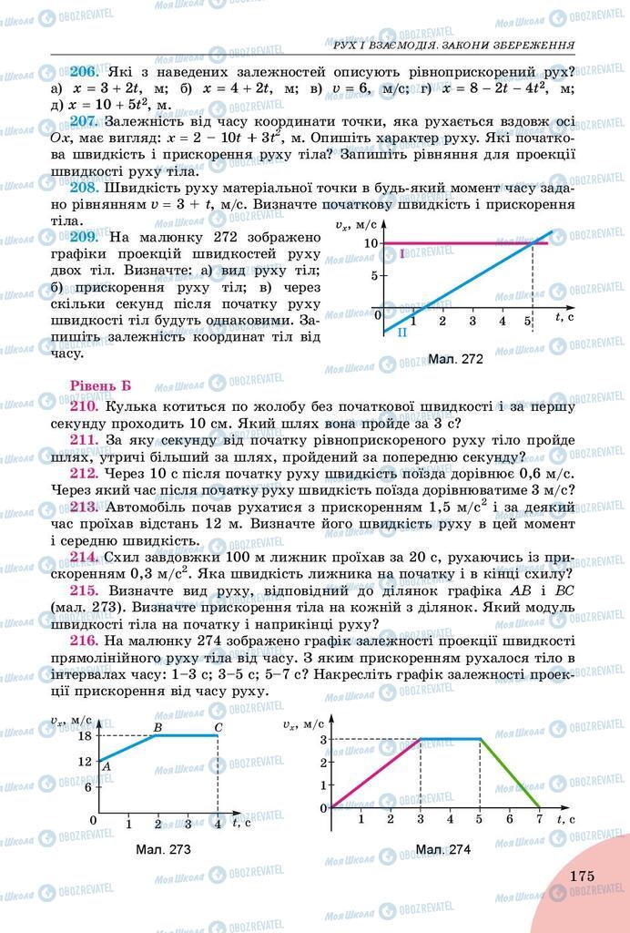 Підручники Фізика 9 клас сторінка 175