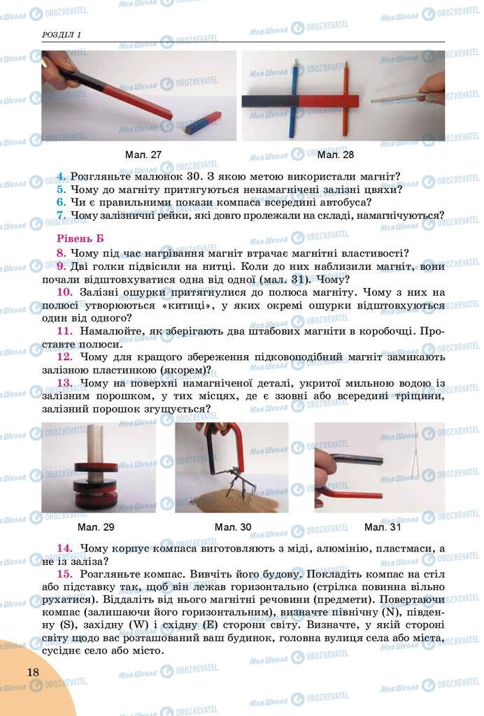 Учебники Физика 9 класс страница 18
