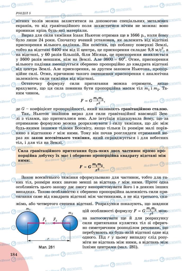 Підручники Фізика 9 клас сторінка 184