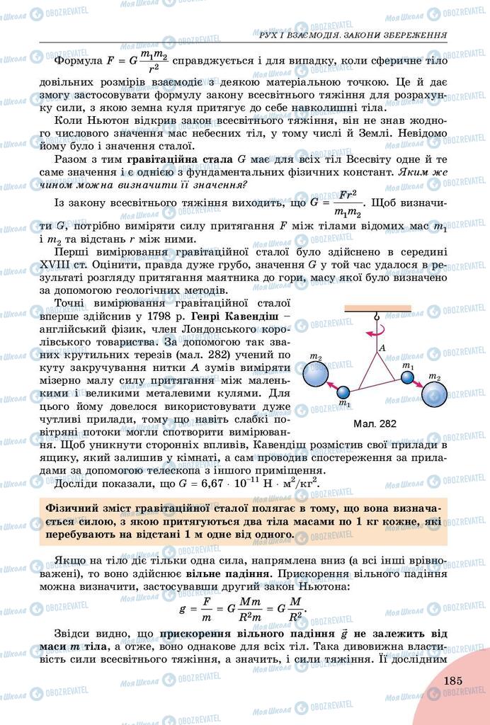 Підручники Фізика 9 клас сторінка 185