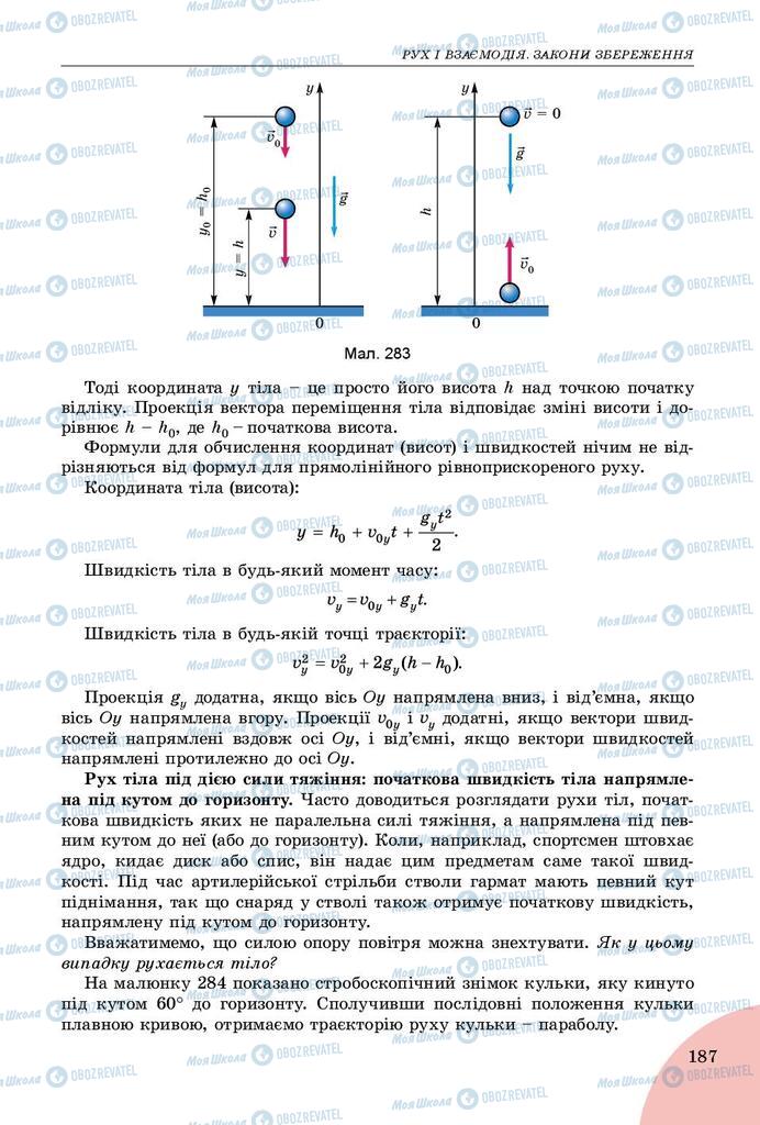 Учебники Физика 9 класс страница 187