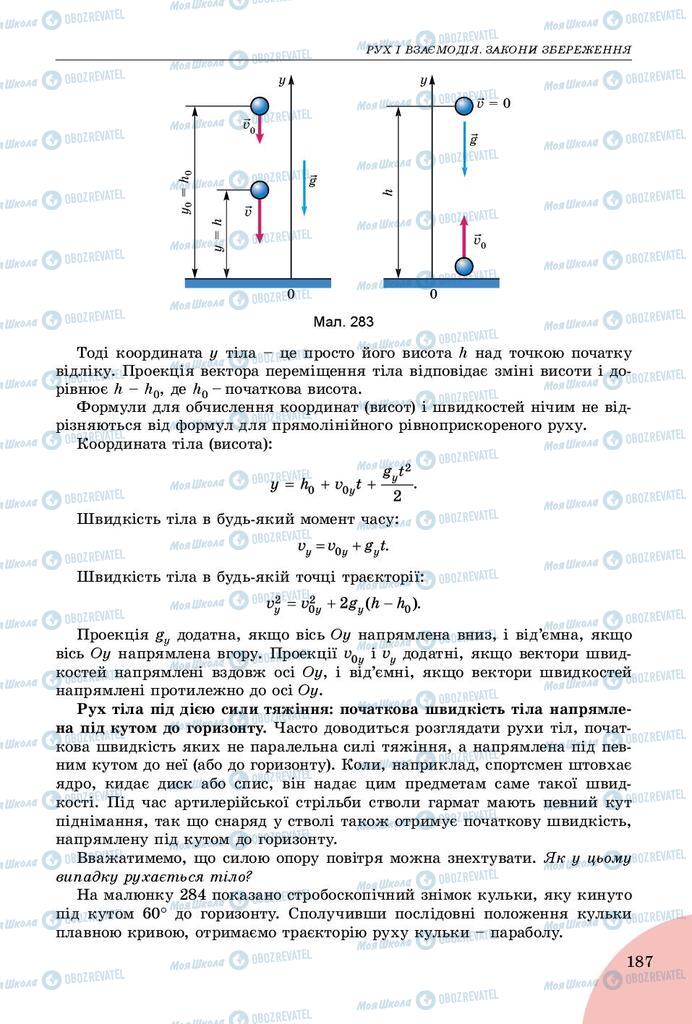 Підручники Фізика 9 клас сторінка 187