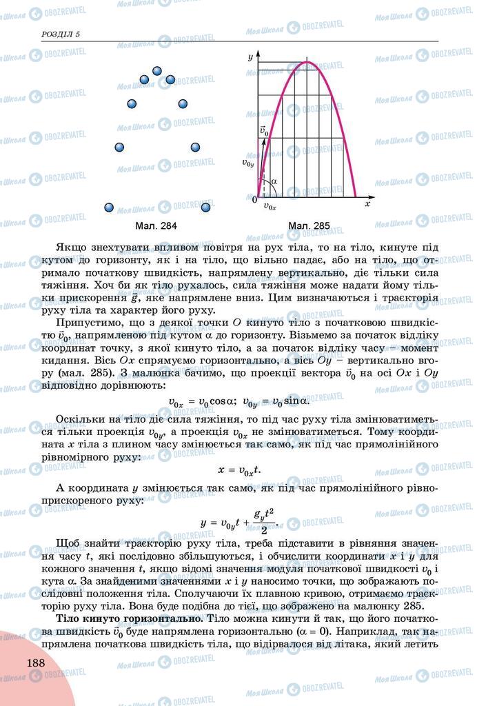 Учебники Физика 9 класс страница 188