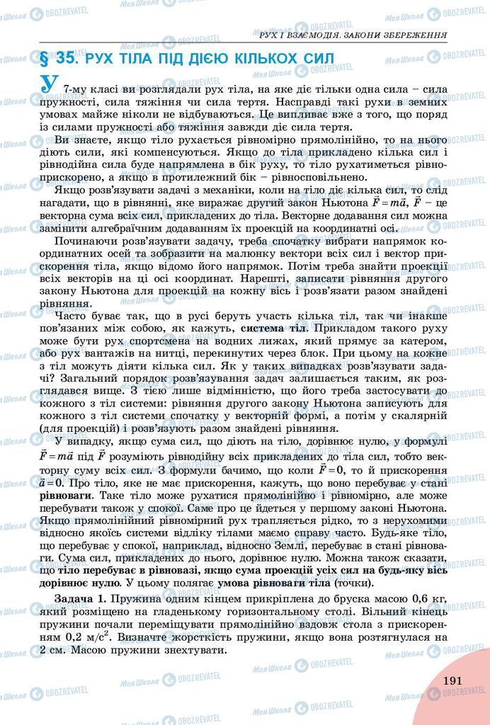 Підручники Фізика 9 клас сторінка 191