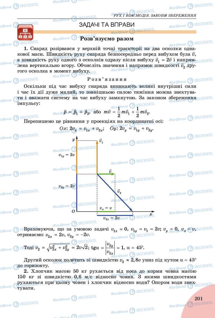 Учебники Физика 9 класс страница 201