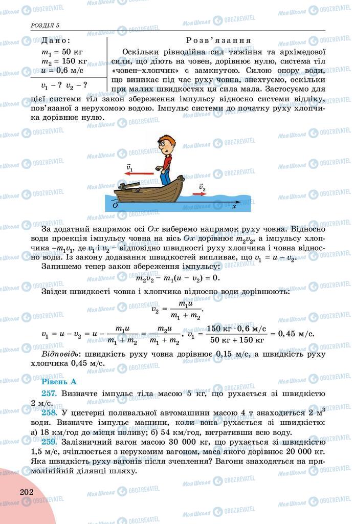 Підручники Фізика 9 клас сторінка 202