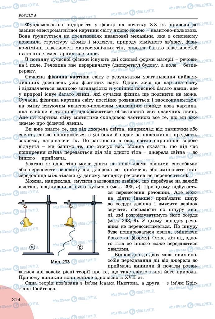 Підручники Фізика 9 клас сторінка 214