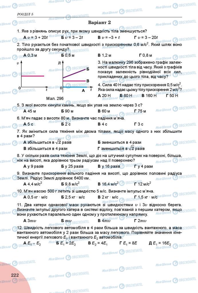 Підручники Фізика 9 клас сторінка 222