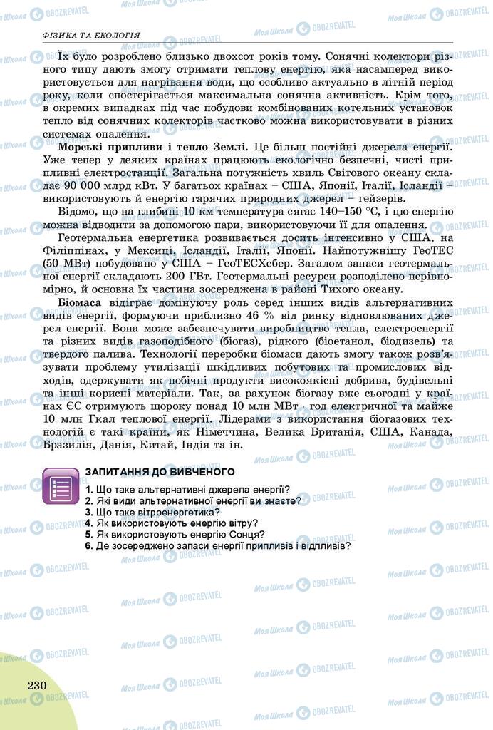 Підручники Фізика 9 клас сторінка 230