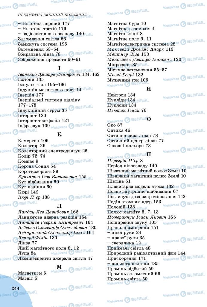 Підручники Фізика 9 клас сторінка  244