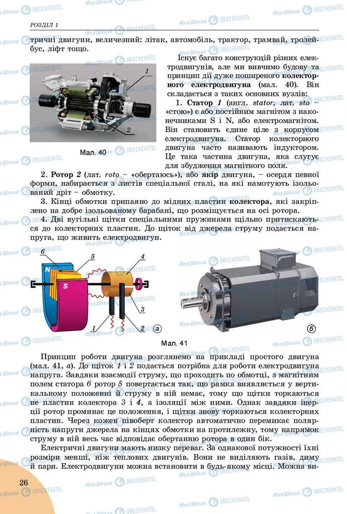 Підручники Фізика 9 клас сторінка 26