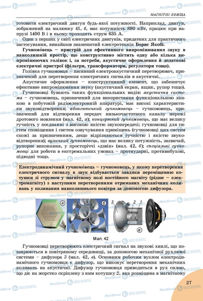 Підручники Фізика 9 клас сторінка 27