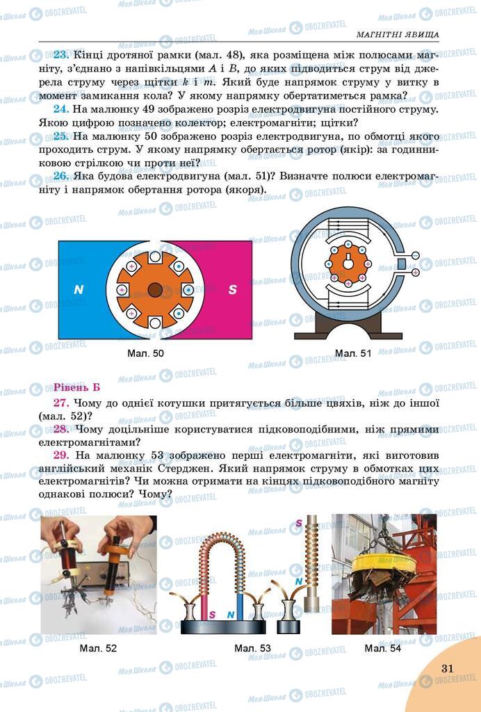 Підручники Фізика 9 клас сторінка 31