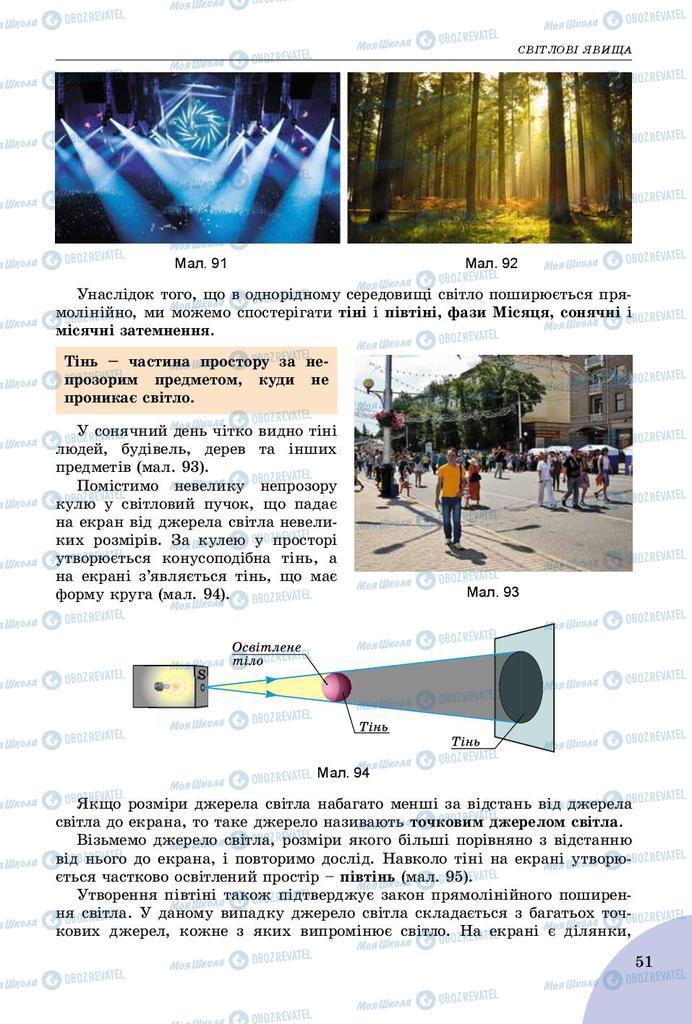 Підручники Фізика 9 клас сторінка 51