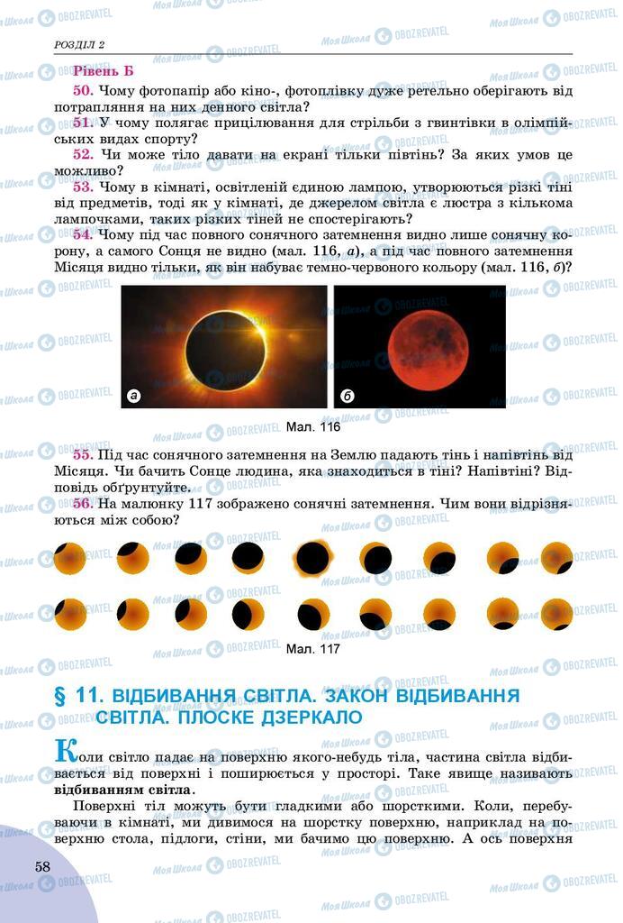 Підручники Фізика 9 клас сторінка 58