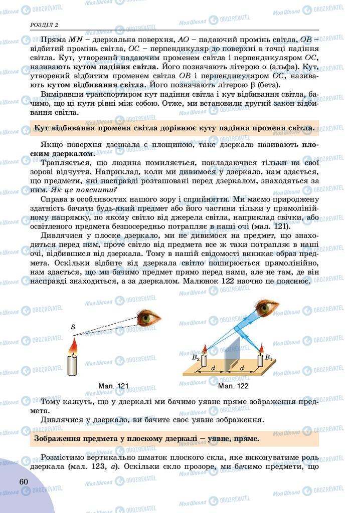 Підручники Фізика 9 клас сторінка 60