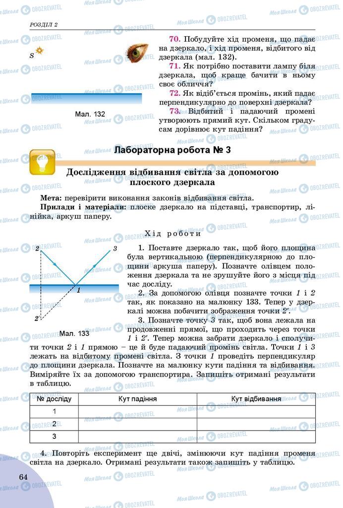 Підручники Фізика 9 клас сторінка 64