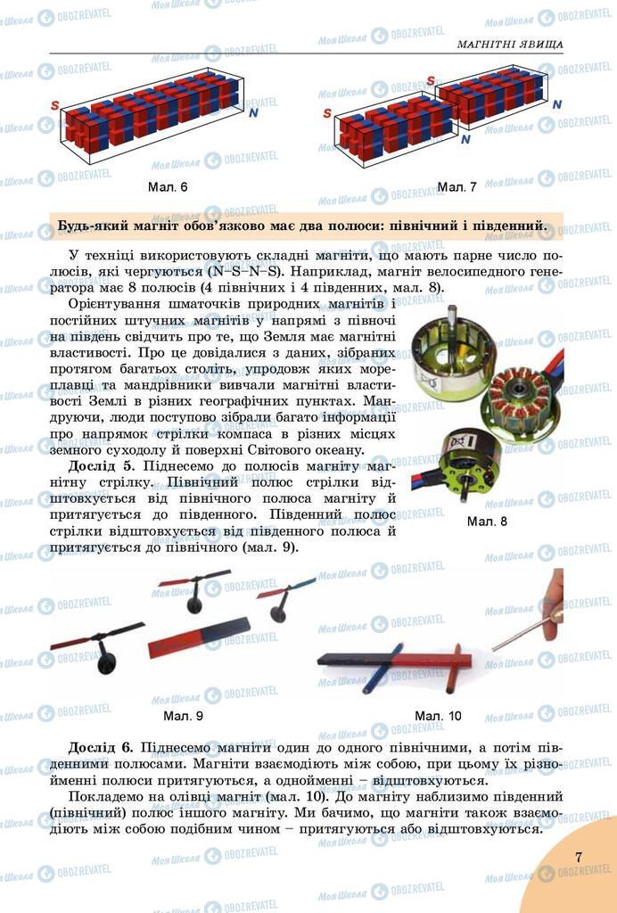 Підручники Фізика 9 клас сторінка 7