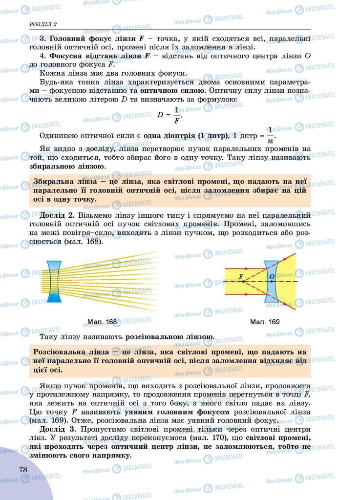 Підручники Фізика 9 клас сторінка 78